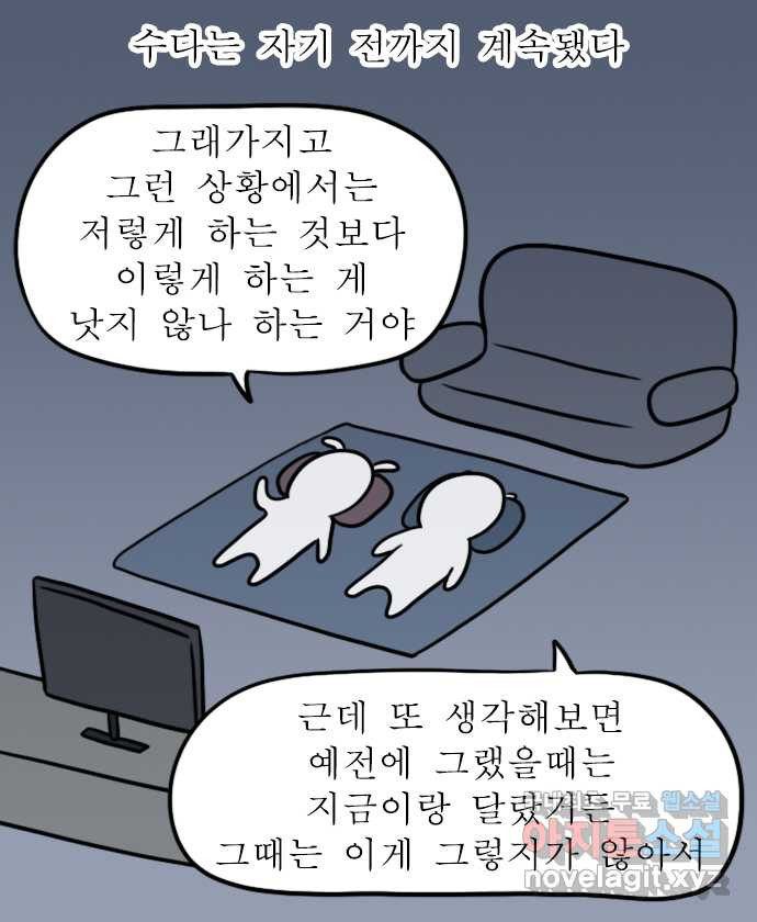 독립일기 시즌2 71화 토끼네 방문 - 웹툰 이미지 12