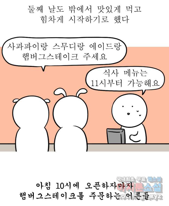 독립일기 시즌2 71화 토끼네 방문 - 웹툰 이미지 14