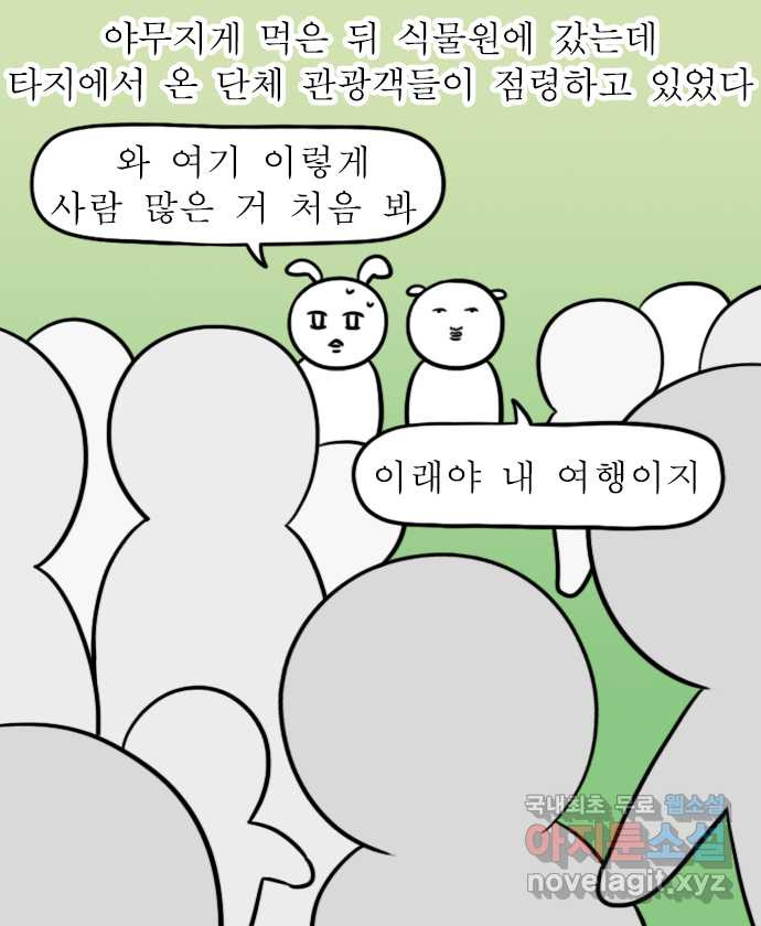 독립일기 시즌2 71화 토끼네 방문 - 웹툰 이미지 15