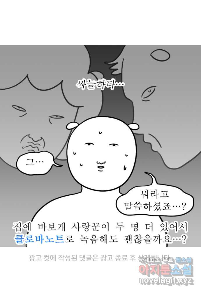 독립일기 시즌2 71화 토끼네 방문 - 웹툰 이미지 24