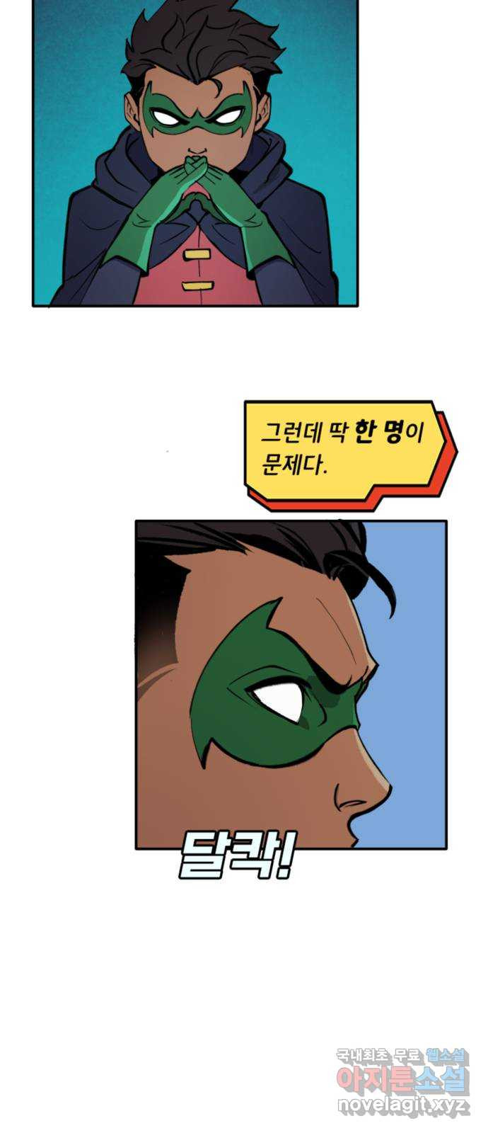 배트맨: 웨인 패밀리 어드벤처 31화. 감추고 싶은 비밀 - 웹툰 이미지 4