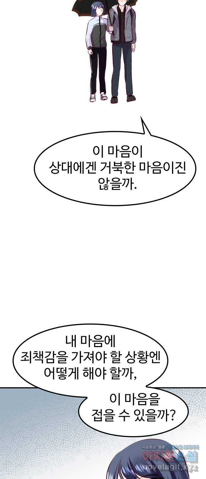 모어 라이프 58화 올 때와 갈 때가 다른 사이 - 웹툰 이미지 47