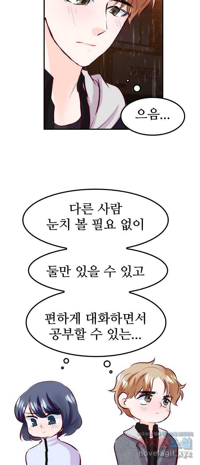 모어 라이프 58화 올 때와 갈 때가 다른 사이 - 웹툰 이미지 60