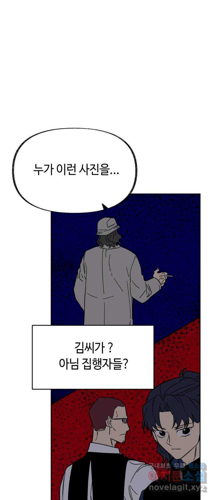 보물과 괴물의 도시 2부 23화 내가 살린 사람들 - 웹툰 이미지 58