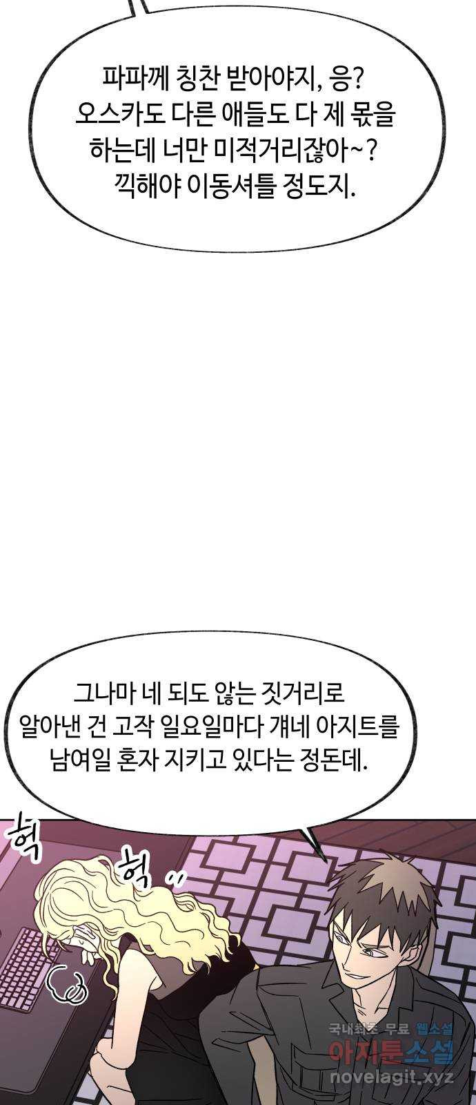 보물과 괴물의 도시 2부 23화 내가 살린 사람들 - 웹툰 이미지 70