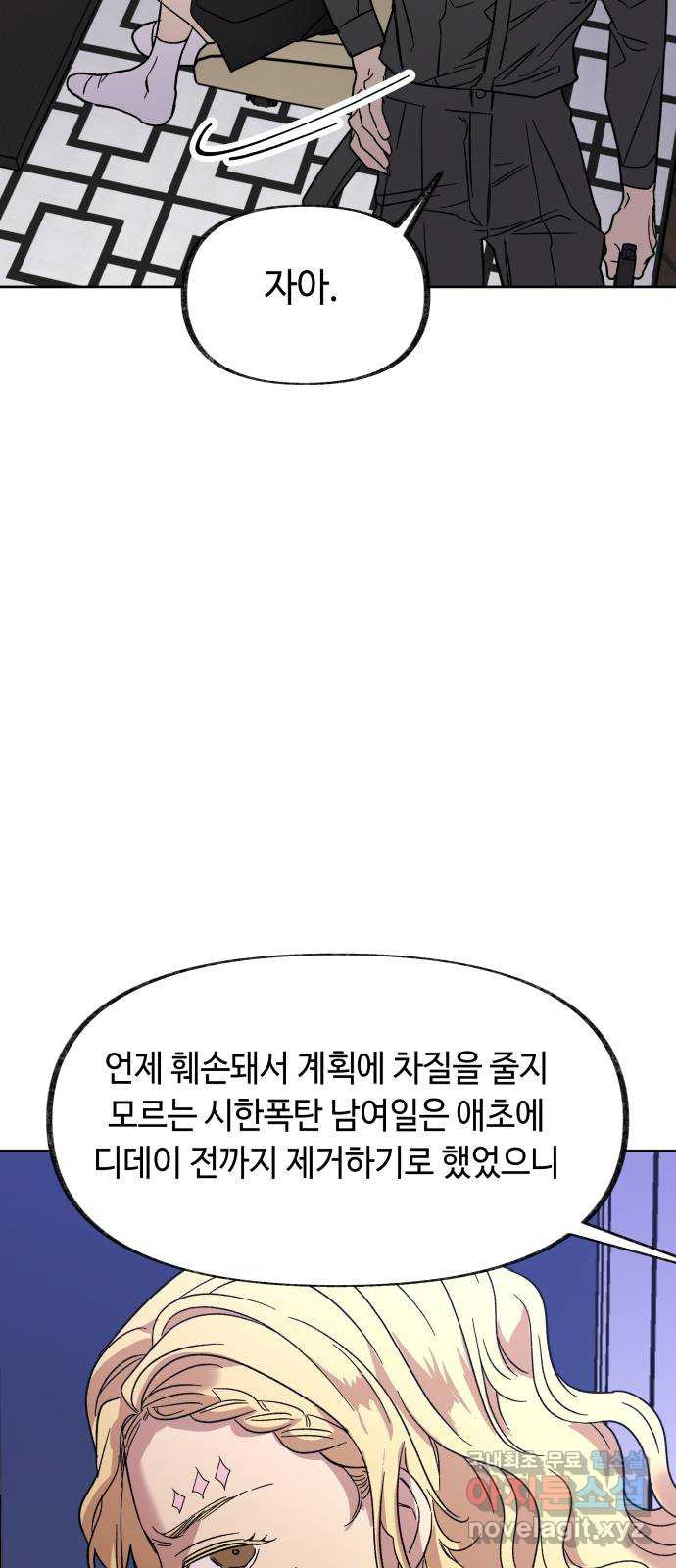 보물과 괴물의 도시 2부 23화 내가 살린 사람들 - 웹툰 이미지 71