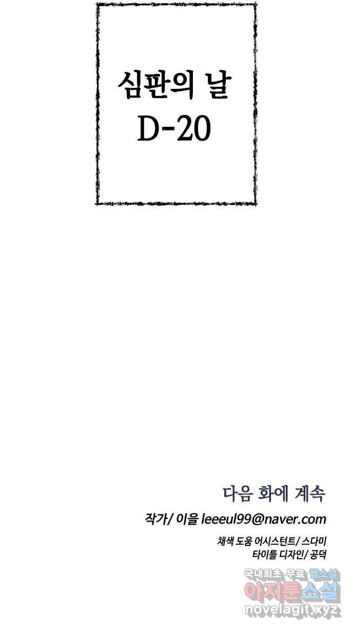 보물과 괴물의 도시 2부 23화 내가 살린 사람들 - 웹툰 이미지 75