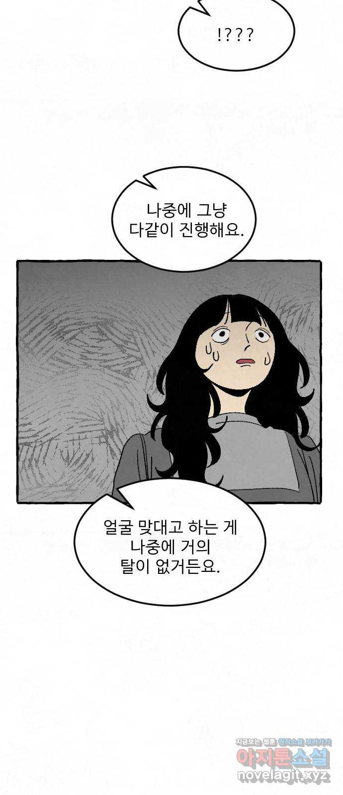 아인슈페너 13화 - 웹툰 이미지 16