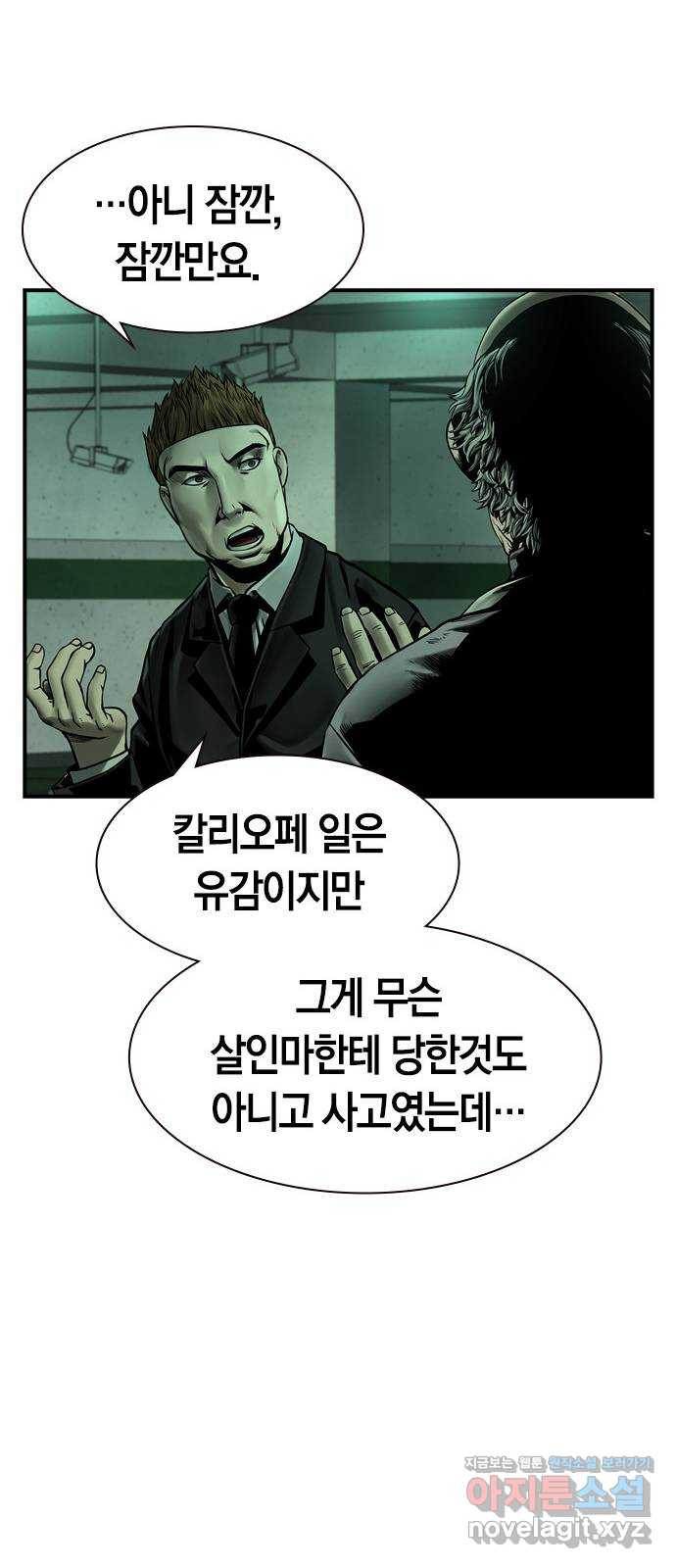 침묵의 밤 30화 - 웹툰 이미지 13