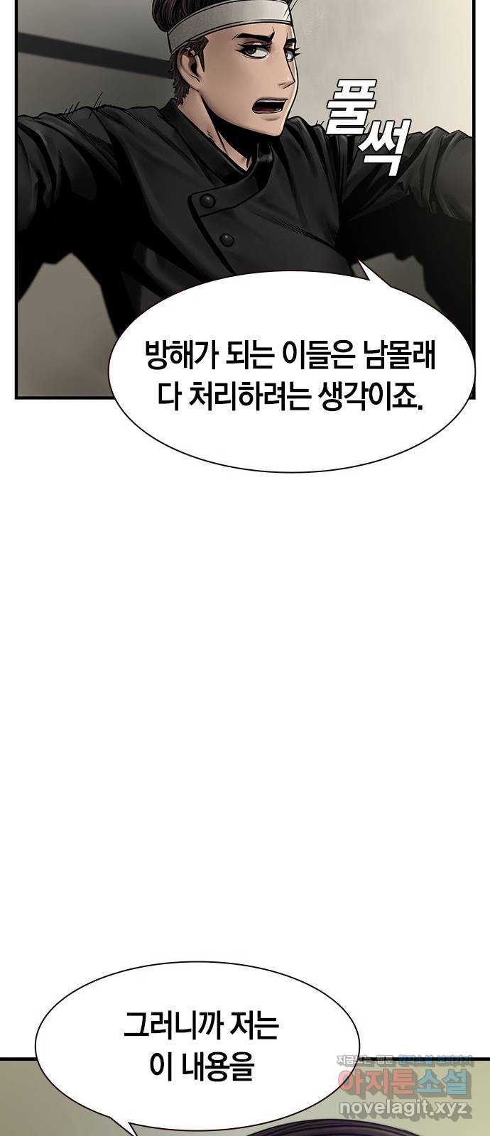 침묵의 밤 30화 - 웹툰 이미지 59