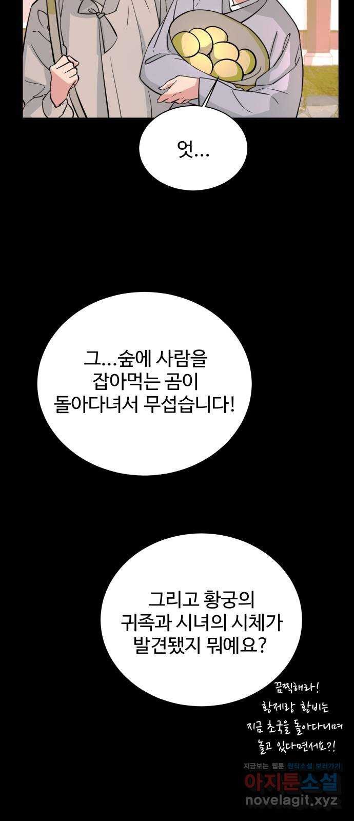 이계 무슨 황비 시즌2 20화 - 웹툰 이미지 62