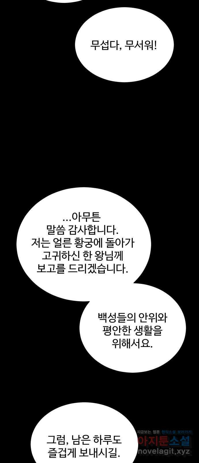 이계 무슨 황비 시즌2 20화 - 웹툰 이미지 66