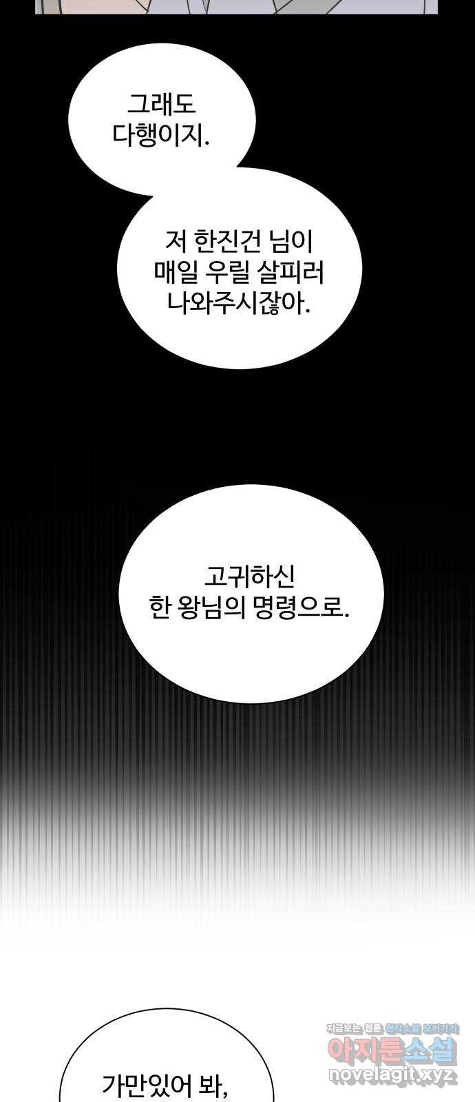 이계 무슨 황비 시즌2 20화 - 웹툰 이미지 68