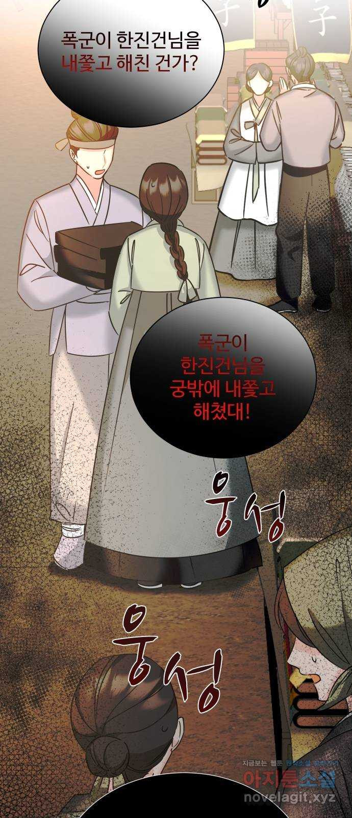 이계 무슨 황비 시즌2 20화 - 웹툰 이미지 72