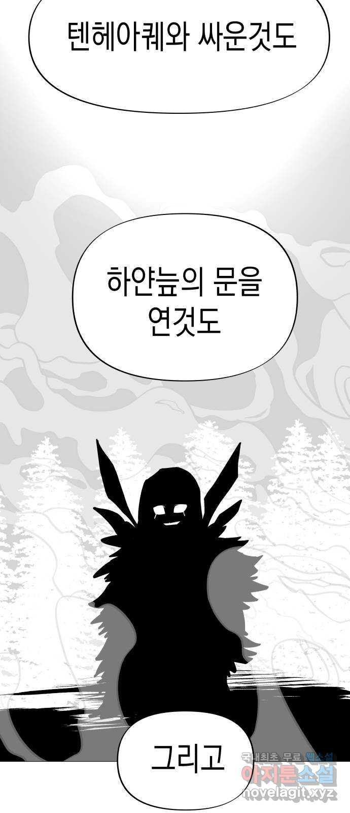 혼모노트 47화- 신들의 전쟁 - 웹툰 이미지 56