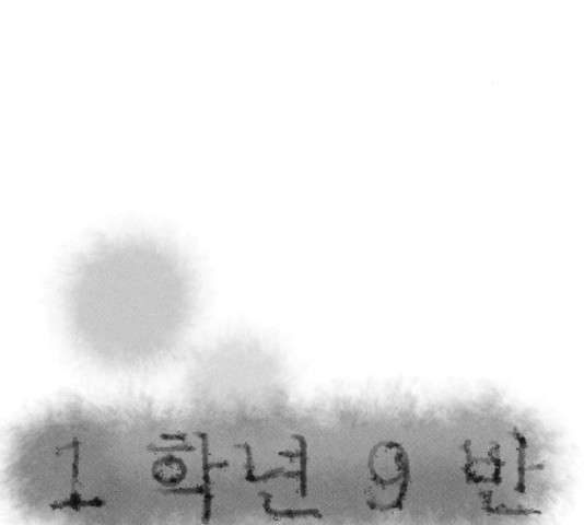 1학년 9반 11화 - 웹툰 이미지 24