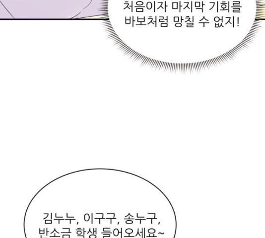 방과후 레시피 11화 - 웹툰 이미지 43