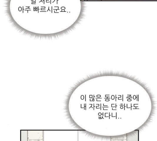 방과후 레시피 11화 - 웹툰 이미지 66