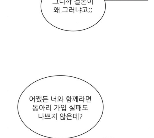 방과후 레시피 11화 - 웹툰 이미지 95