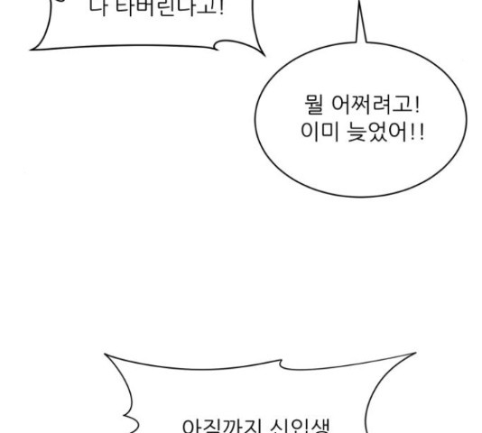 방과후 레시피 11화 - 웹툰 이미지 101