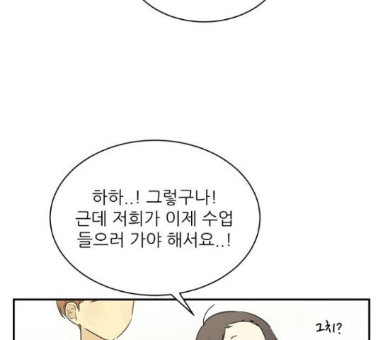 방과후 레시피 11화 - 웹툰 이미지 118