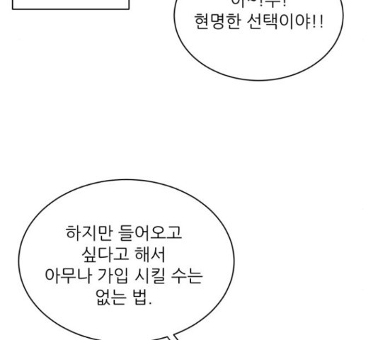 방과후 레시피 11화 - 웹툰 이미지 125