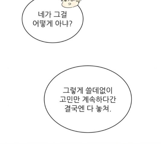 방과후 레시피 11화 - 웹툰 이미지 151