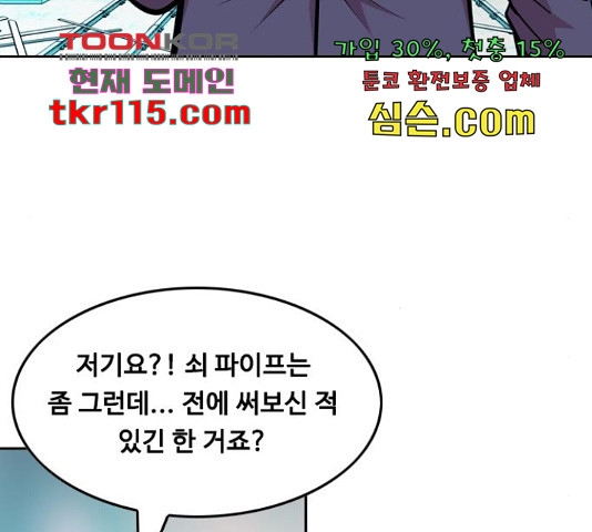 아빠같은 남자 53화 - 웹툰 이미지 23