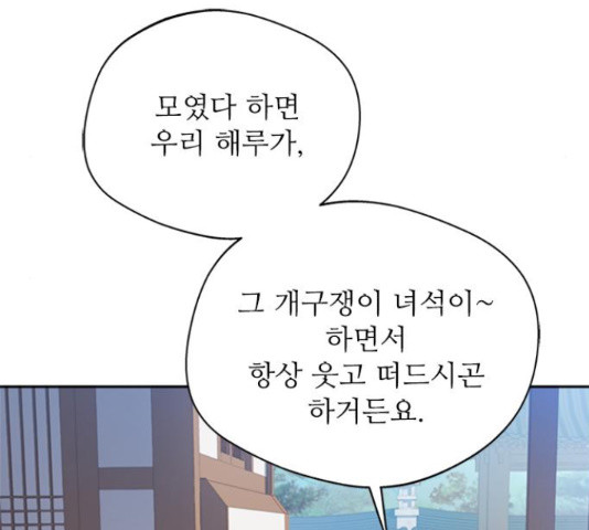 해시의 신루 26화 - 웹툰 이미지 34