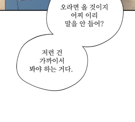 해시의 신루 26화 - 웹툰 이미지 69