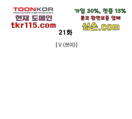 특수청소 21화 - 웹툰 이미지 11