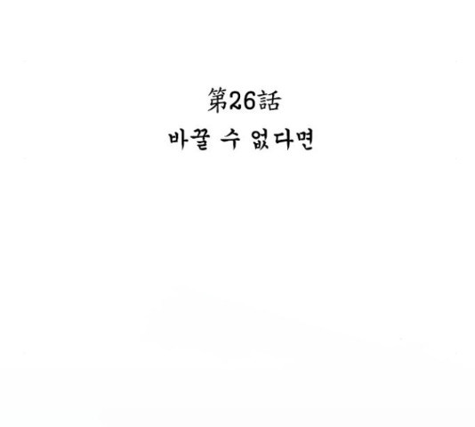 해시의 신루 26화 - 웹툰 이미지 77