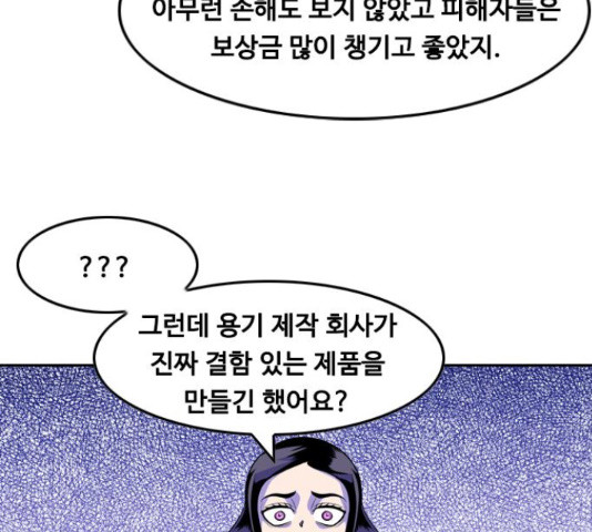 아빠같은 남자 53화 - 웹툰 이미지 84