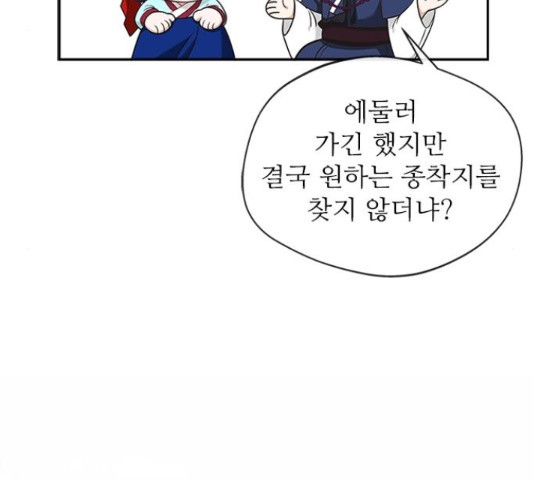 해시의 신루 26화 - 웹툰 이미지 98