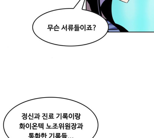 아빠같은 남자 53화 - 웹툰 이미지 102