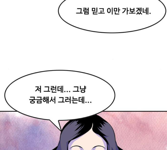 아빠같은 남자 53화 - 웹툰 이미지 111