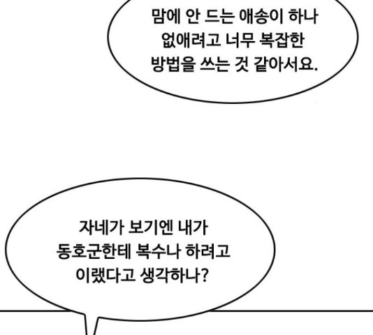 아빠같은 남자 53화 - 웹툰 이미지 115