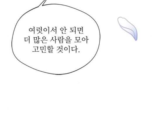 해시의 신루 26화 - 웹툰 이미지 143