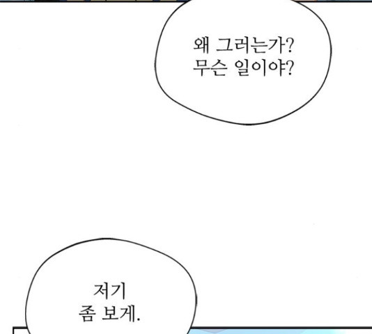 해시의 신루 26화 - 웹툰 이미지 171