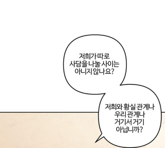 그 황제가 시곗바늘을 되돌린 사연 72화 - 웹툰 이미지 21