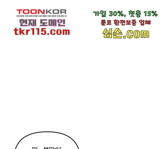 그 황제가 시곗바늘을 되돌린 사연 72화 - 웹툰 이미지 24