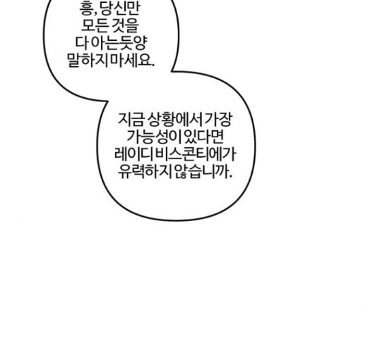 그 황제가 시곗바늘을 되돌린 사연 72화 - 웹툰 이미지 41