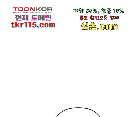 그 황제가 시곗바늘을 되돌린 사연 72화 - 웹툰 이미지 75