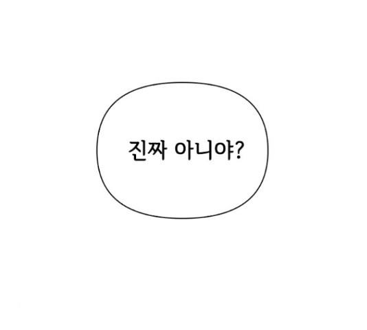 선남친 후연애 45화 - 웹툰 이미지 41