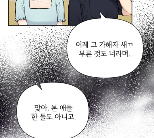 선남친 후연애 45화 - 웹툰 이미지 65