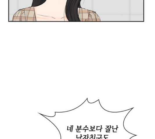 선남친 후연애 45화 - 웹툰 이미지 116