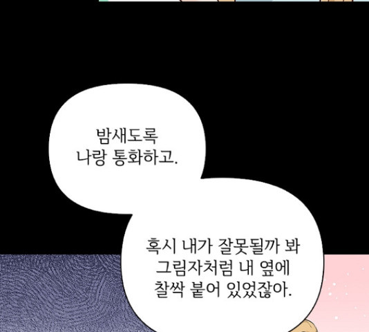 선남친 후연애 45화 - 웹툰 이미지 132