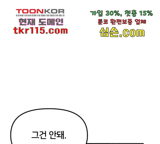 부캐인생 18화 - 웹툰 이미지 77