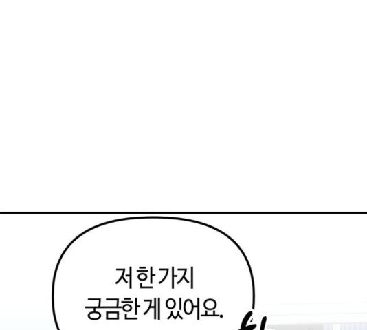 베어케어 13화 - 웹툰 이미지 29