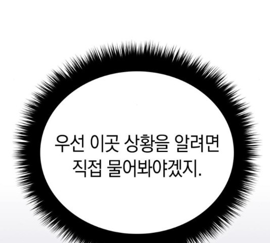 마녀의 심판은 꽃이 된다 32화 - 웹툰 이미지 88